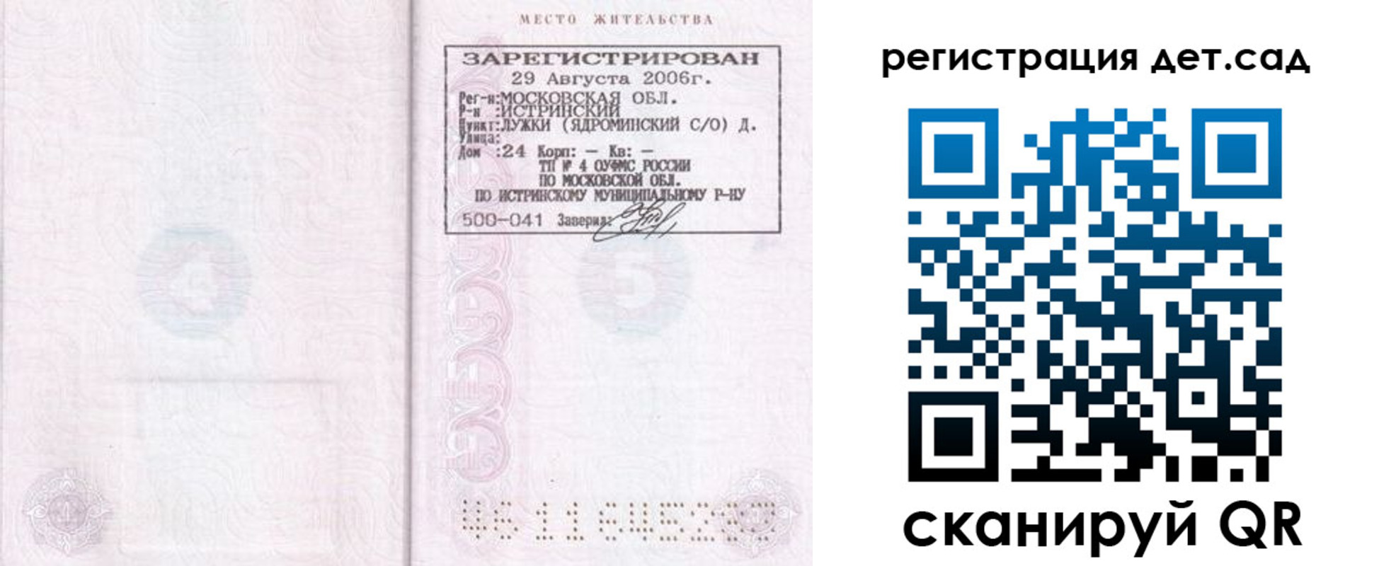 регистрация для дет. сада в Чечне