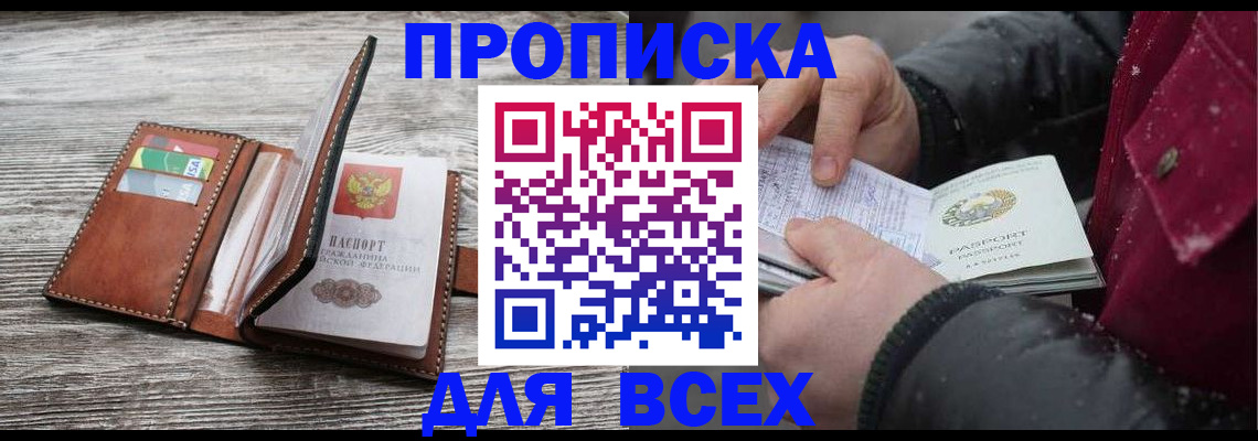 прописка для кредита в Чечне