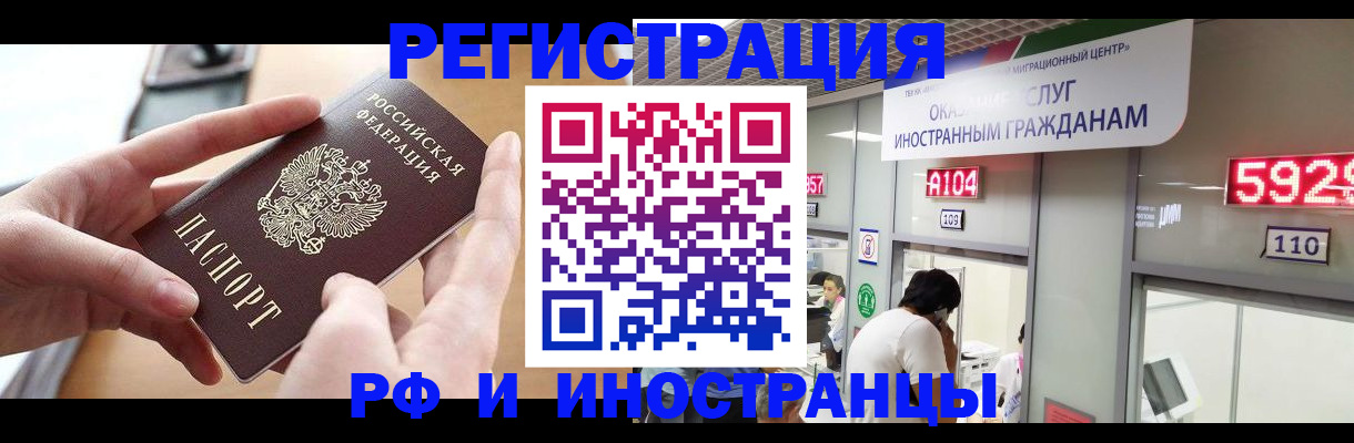 временная регистрация 2025 в Чечне