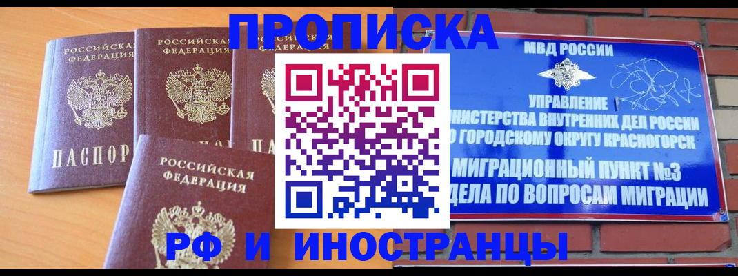 прописка гарантия в Чечне