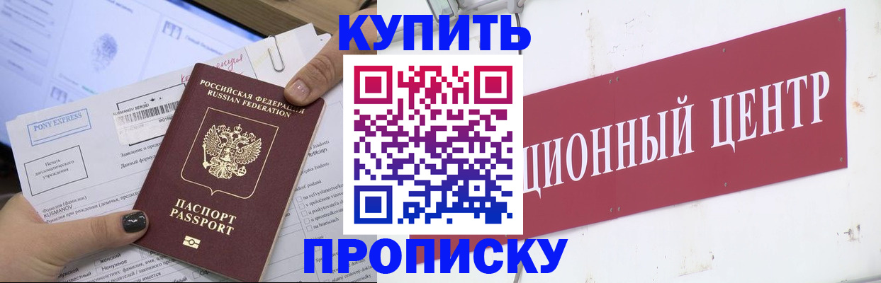 прописка поиск в Чечне