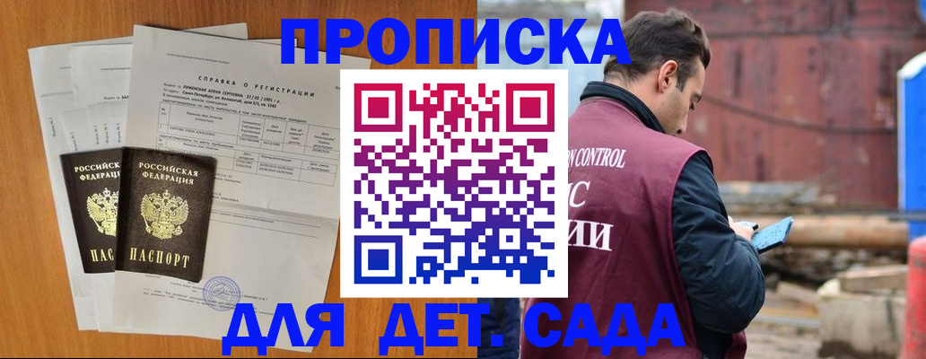 регистрация для дет. сада в Чечне