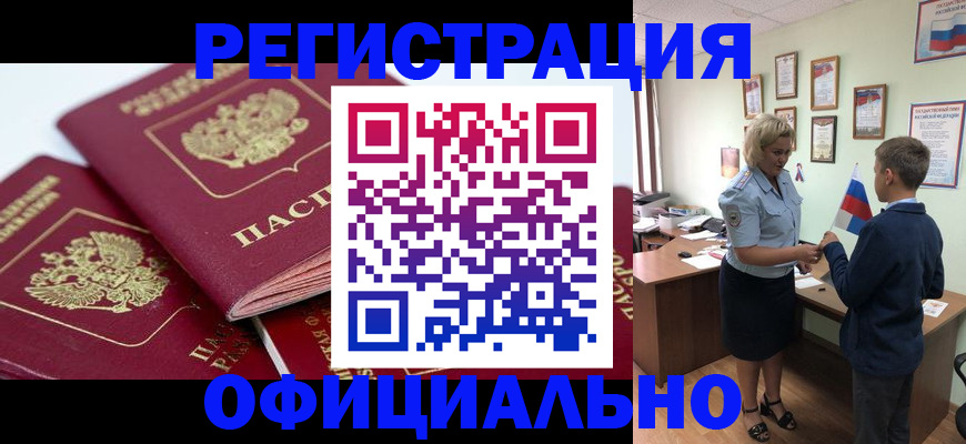 прописка для школы в Чечне