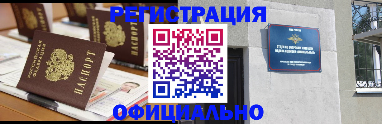 где прописаться в Чечне