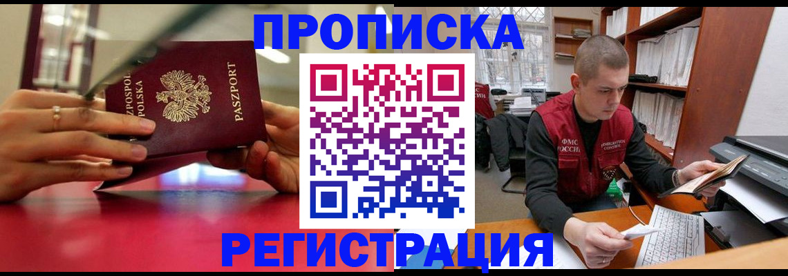 прописка законно в Чечне